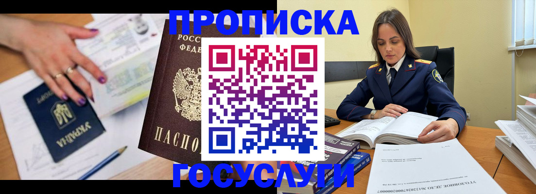 прописка для школы в Пущино