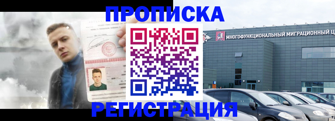 прописка 2025 в Пущино