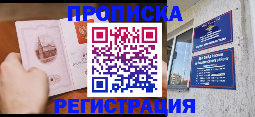 прописка гарантия в Пущино
